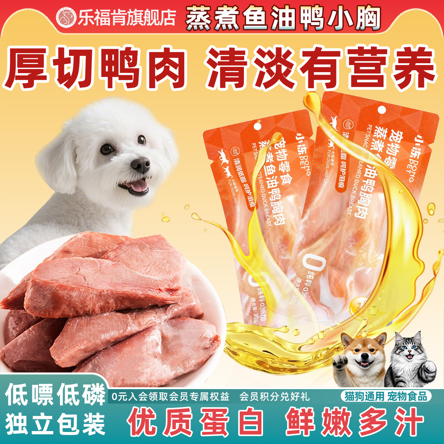 蒸煮鱼油鸭肉狗零食猫湿粮包营养去泪痕猫咪增肥发腮宠物狗狗食品