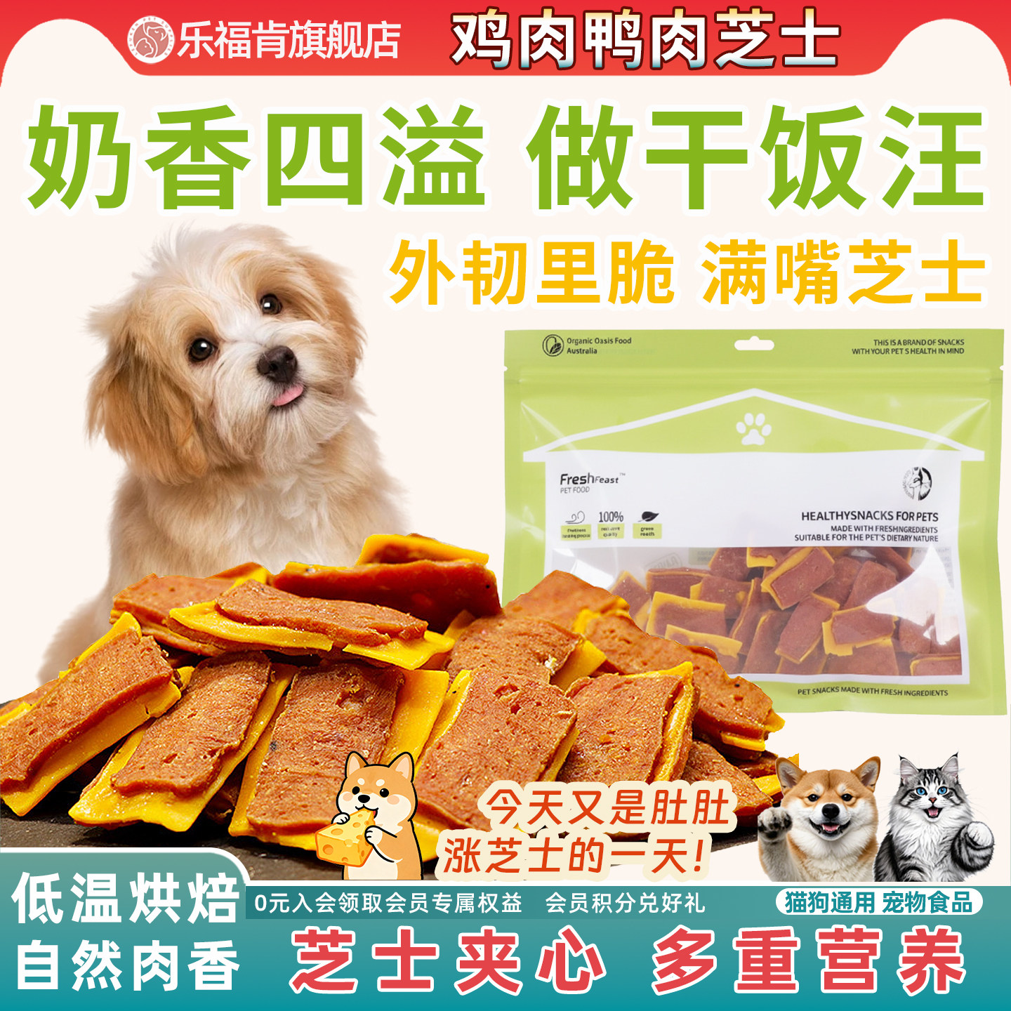 鸡肉鸭肉芝士夹心三明治狗狗零食宠物狗训练奖励肉条洁齿肉干磨牙