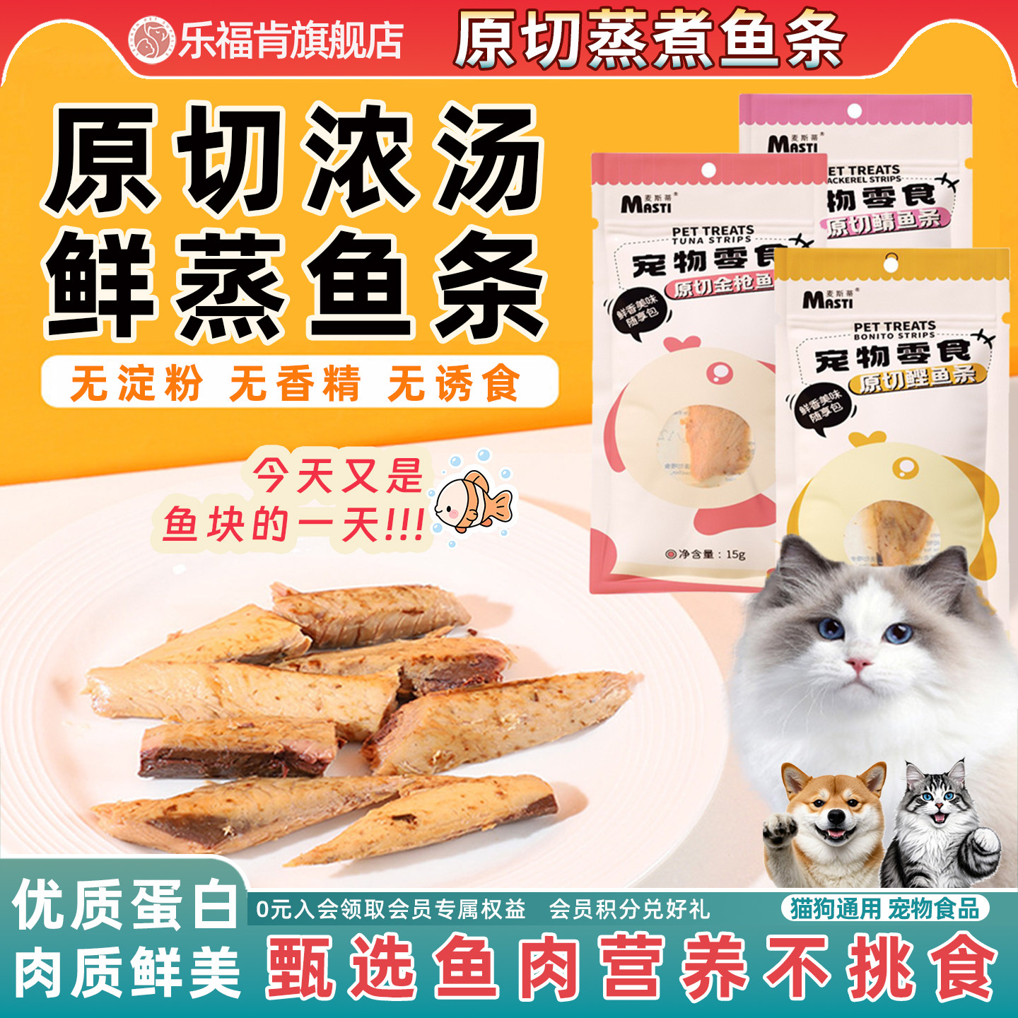 宠物蒸煮鱼条猫零食蒸煮鲣鱼金枪鱼条狗狗猫咪鲜鱼条营养解馋鲭鱼,宠物/宠物食品及用品,猫冻干零食,淘宝优惠券,粉丝福利购,淘宝优惠卷