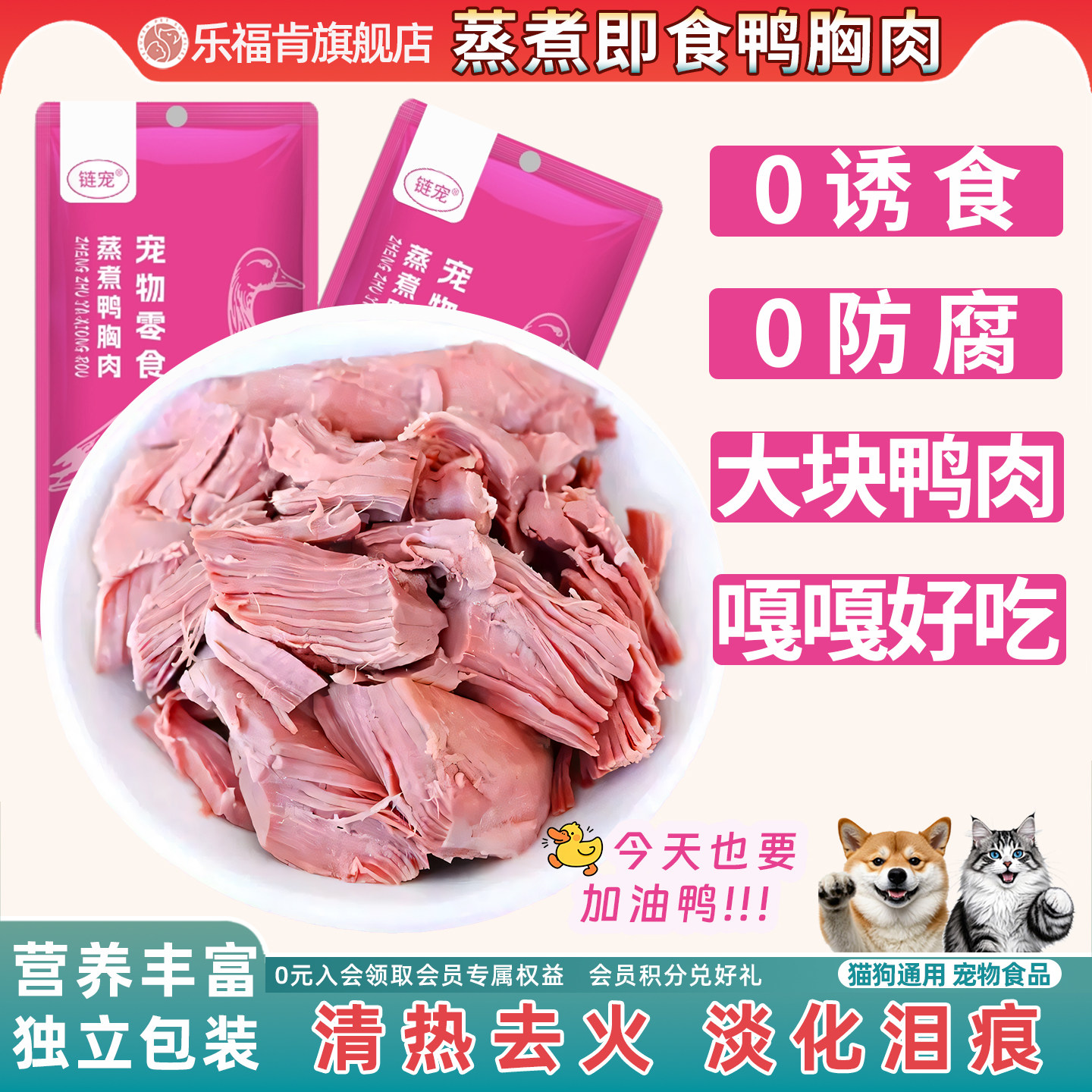 蒸煮鸭肉狗狗零食水煮鸭胸肉湿粮狗饭增肥发腮宠物猫咪猫饭罐头