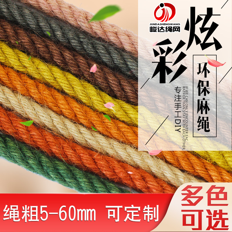 4毫米粗彩色幼儿园环创手工diy装饰猫爬架绿色细捆绑圣诞树麻绳子