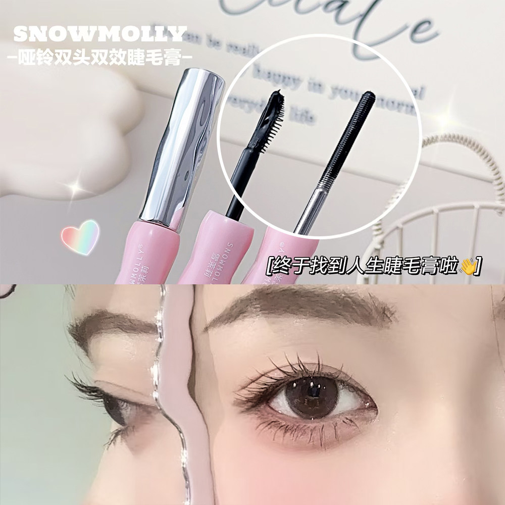 雪茉莉哑铃双头双效睫毛膏纤长卷翘不晕染定型加长浓密持久细刷头