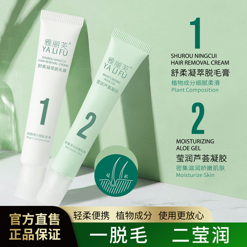 舒柔凝萃净澈脱毛套装温和去小胡子面部汗毛脱毛膏芦荟凝胶