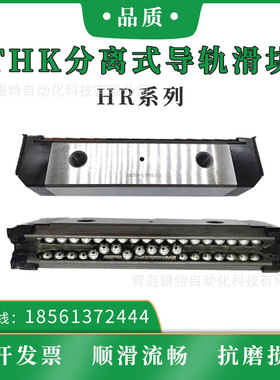HR2555T直线导轨THKHR2555T分离式滑块机床导轨滑块