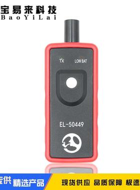 EL-50449 TPMS Activation Tool For Ford 福特 胎压匹配激活校准
