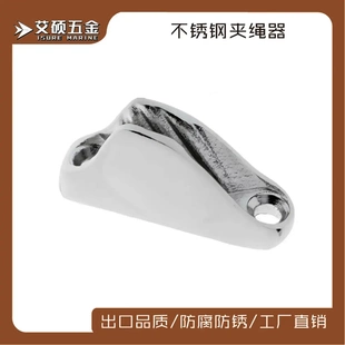 船用不锈钢铸造夹绳器15*48  帆船夹绳板 船舶用游艇用五金配件