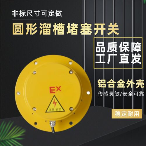圆形溜槽堵塞自动检测器堵煤堵料开关MYDS-II溜槽传感器BVD-33/CF