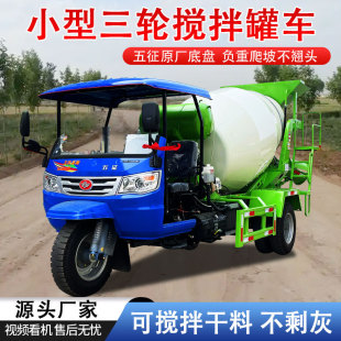 农用三轮水泥搅拌车 工程用小型五征混凝土罐车 3方商砼运输车