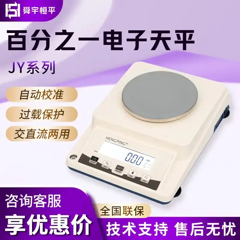 上海舜宇恒平 JY1002/JY2002 实验室电子天平LCD液晶显示屏电子秤