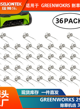 36个装除草机齿替换 GreenWorks27022 29272 2500600G 有线锄草机