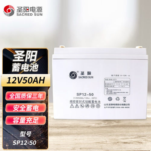 圣阳蓄电池SP12-50储能电瓶12V50Ah密封阀控式消防机房铅酸免维护