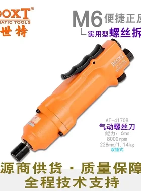 BOOXT直供 AT-4170B快速正反转直式风批气动螺丝刀起子M6强力