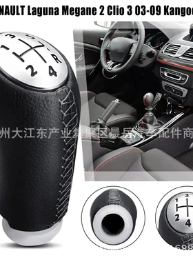 5速 适用雷诺 拉古娜/梅甘娜 2 / 2009款Kangoo排挡头 黑色哑光盖