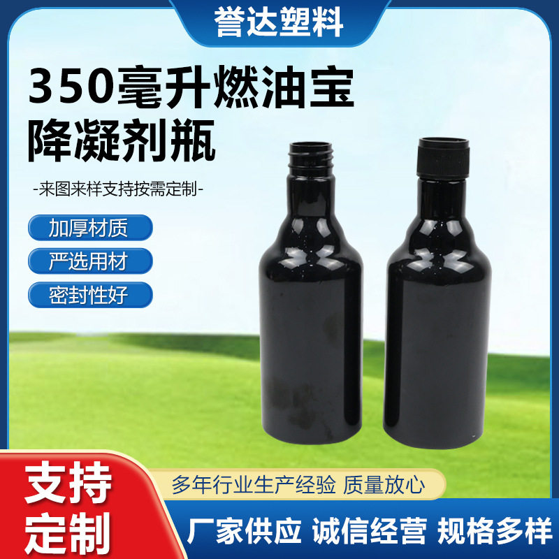 350毫升燃油宝降凝剂瓶汽车添加剂瓶玻璃水油膜剂瓶子
