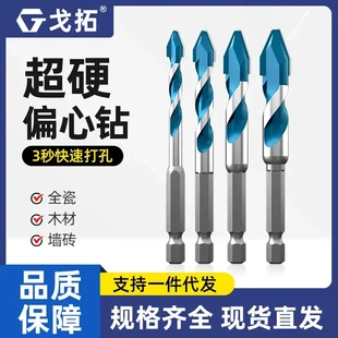 加厚超硬歪头偏心钻高硬度瓷砖打孔6mm钻头大全混凝土水泥墙开孔