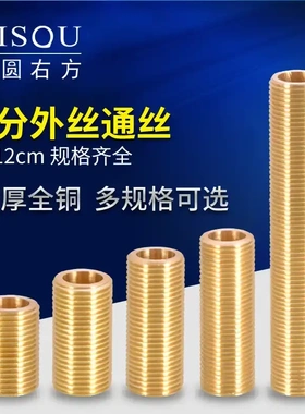 4分通丝铜接头加厚双外丝3/4/5/6/12cm1/2外丝延长管DN15加长对丝