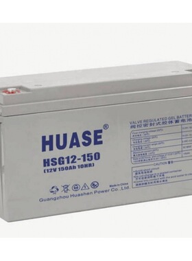 HUASE华申蓄电池HSG12-200阀控式铅酸免维护12V200AH移动联 通机