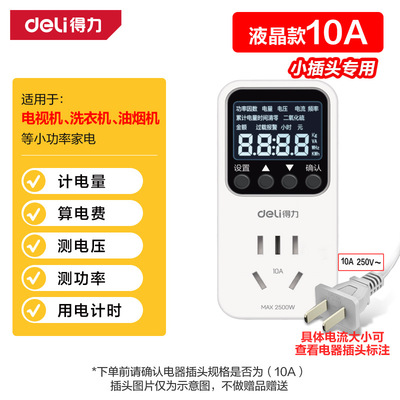 得力电表计度器功率显示插座用电量计量器电费功耗测试仪电力检测