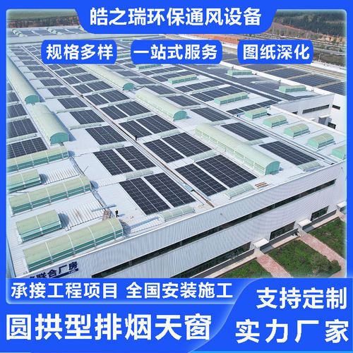 圆拱形排烟天窗上开型侧开型电动采光通风天窗智能消防联动排烟窗