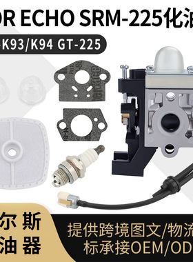 RB-K93 K94化油器 GT-225 PAS225 PE225 A021001690 ECHO SRM-2