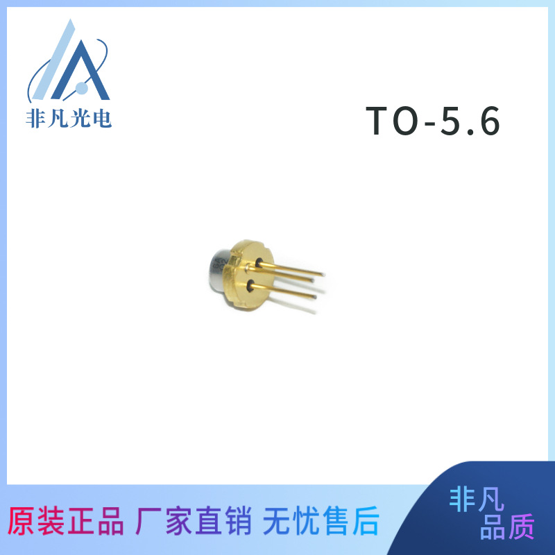 原包现货激光二极管 850nm10mW带PD电流反馈信号 845nm 855nm