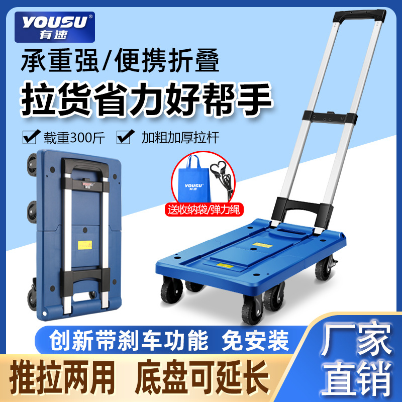 有速买菜手拉车购物折叠家用搬运手推车拖车行李小拉车拉货车