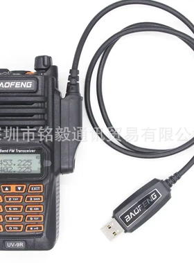 原装宝锋 USB写频线 USB宝锋UV-9R写频线适用于宝峰UV-9R 9RPLUS