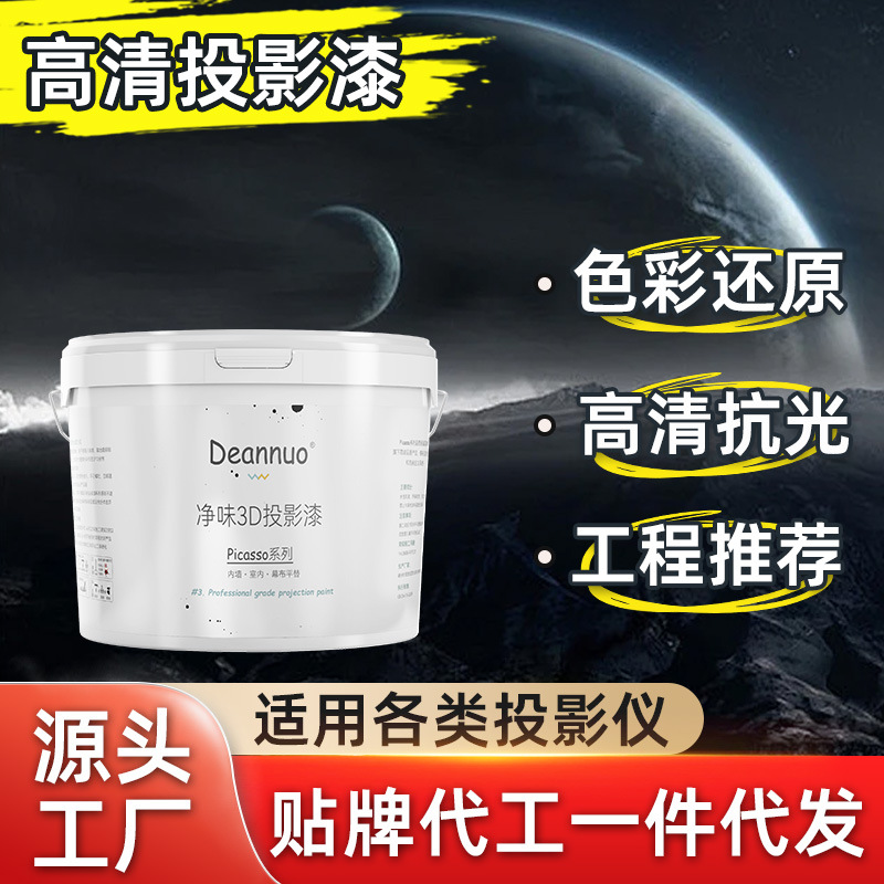 德安諾視覺投影漆展會工程墻面專用抗光歌廳幕布漆影視高清熒幕漆