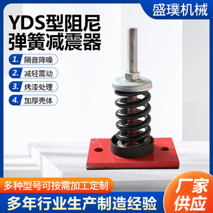 落地风机水泵减振台座空调机组增压泵减震器 YDS型阻尼弹簧减震器