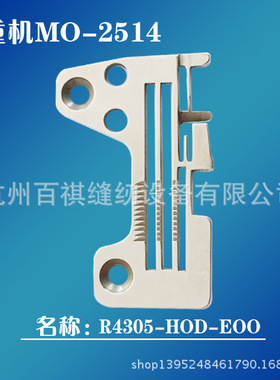工业缝纫机拷边机配件重机MO-2500 针板 四线R4305-HOD-EOO