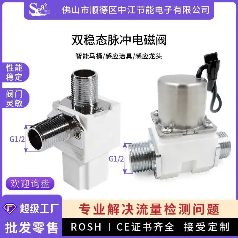 4分管脉冲电磁阀直通式脉冲大阀智能卫浴双稳态电磁阀DC4.5V5V 6V