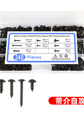 340pcs 带介 黑色碳钢PWA十字自攻螺丝 圆头带垫螺钉