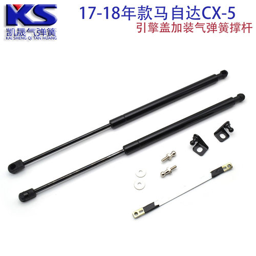 适用于17-18年款马自达CX5引擎盖加装支撑杆机盖改装气弹簧液压杆