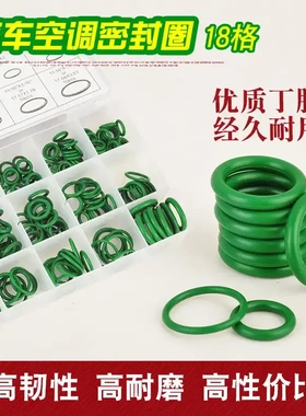 锐驰 丁青绿色紫色270pc胶圈耐腐蚀汽车空调圈压缩机硅胶o型垫圈