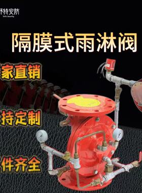 消防隔膜雨淋阀ZSFM100-250 报警阀 隔膜式阀 干式阀其他消防设备