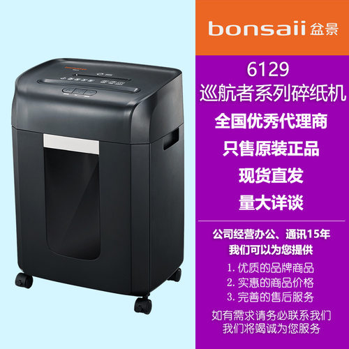 盆景bonsaii)6129双口碎纸机16L连续40分钟6张(纸/卡/盘)5级保密