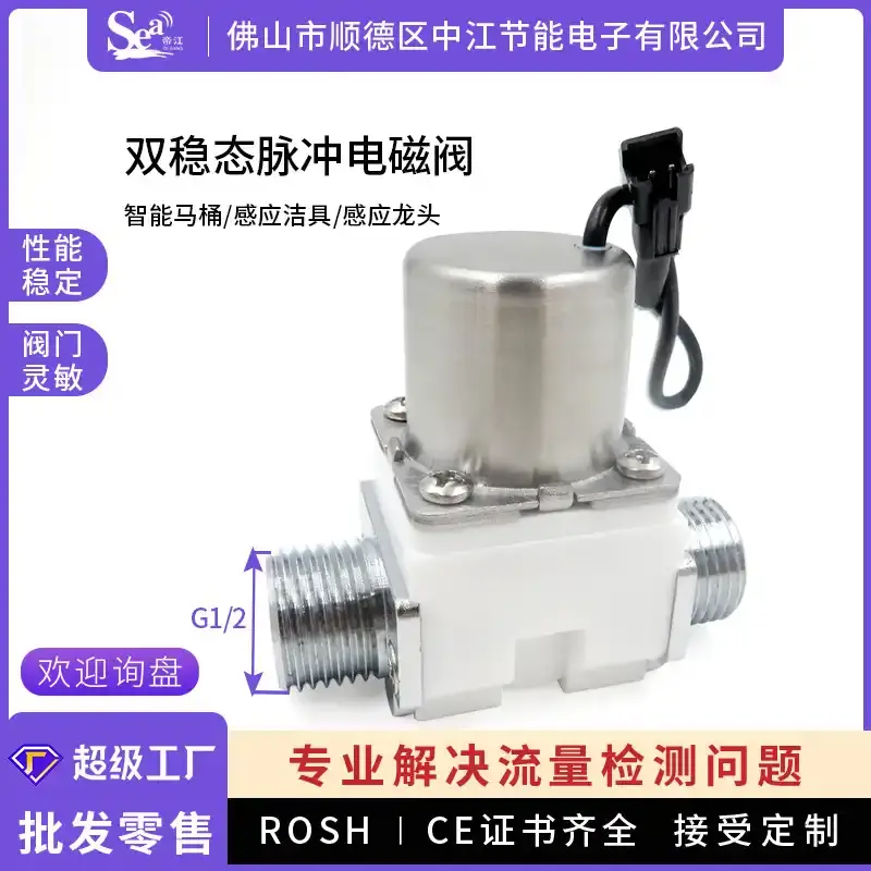 小便斗脉冲阀 3.6-6V脉冲电磁阀  4分管双稳态电磁阀供货