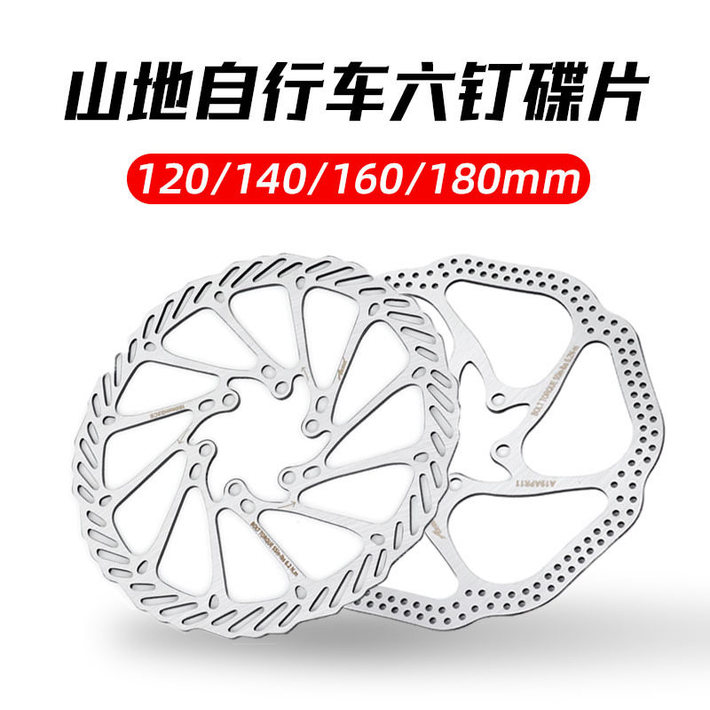 HS1 G3 六钉碟片山地车油刹碟片碟刹盘碟刹片刹车片140 160 180MM