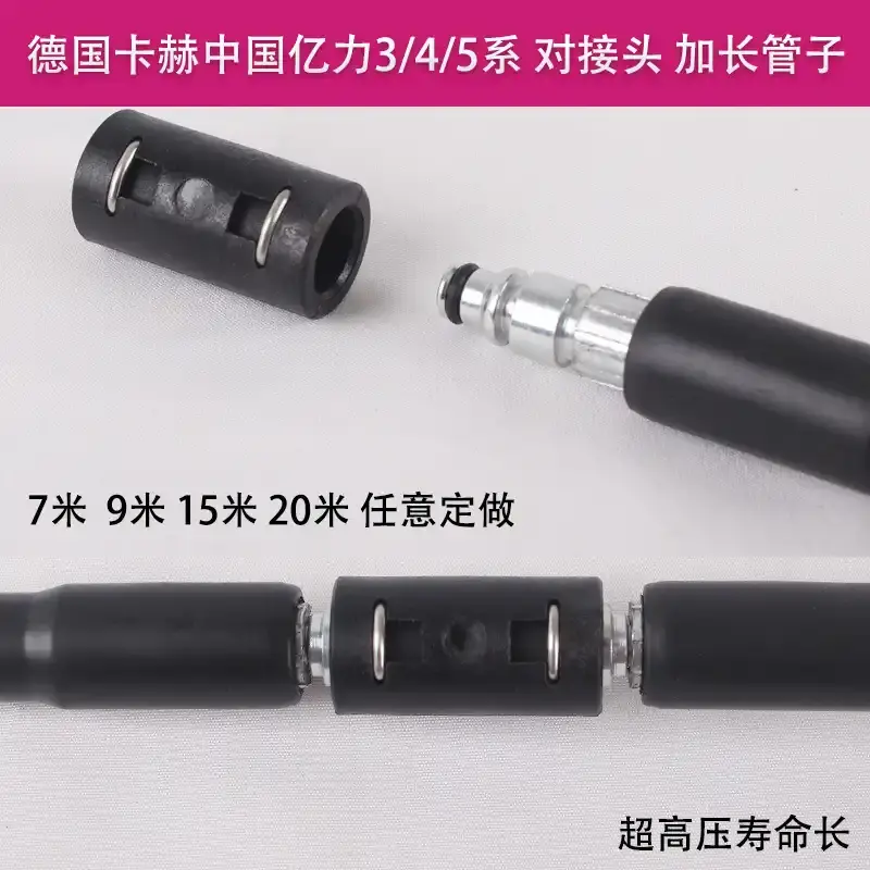 亿力3系4系5系绿田卡赫洗车机高压出水管对接延长管K2K3K7