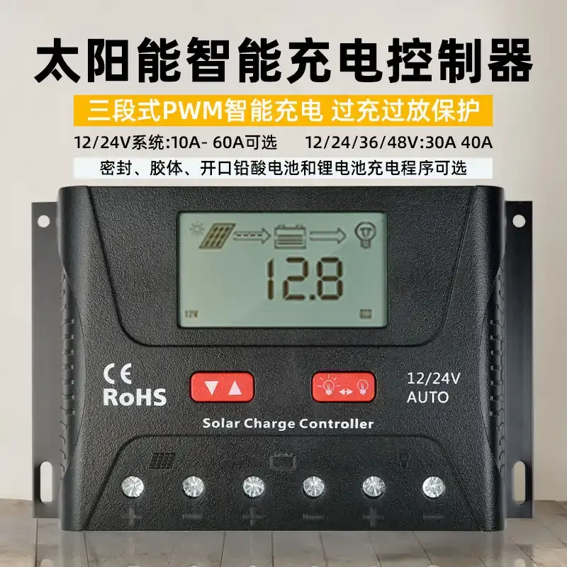 太阳能充电控制器PWM智能胶体铅酸锂电池12V24V电瓶通用10A30A60A