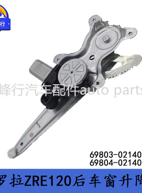 69803-02140 69804-02140 COROLLA卡罗拉ZZE122/ZRE120升降器支架