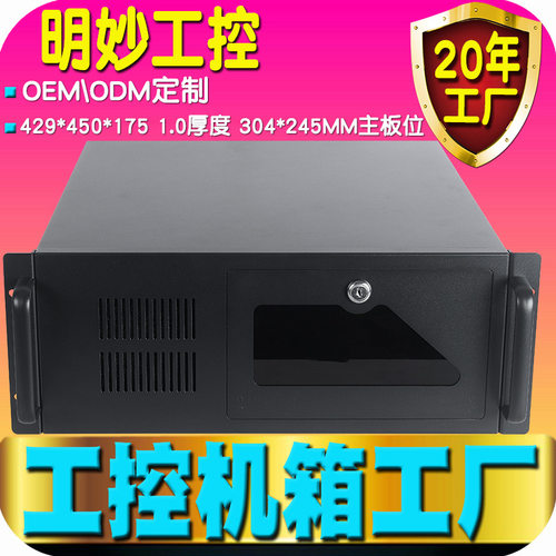 标准4U工控机箱 19英寸ATX工业服务器电脑式标准4U工控机箱
