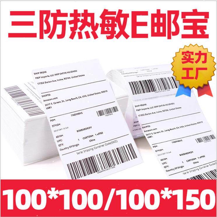 热敏打印纸100*150*2000/5000折叠国际物流虾皮快递面单