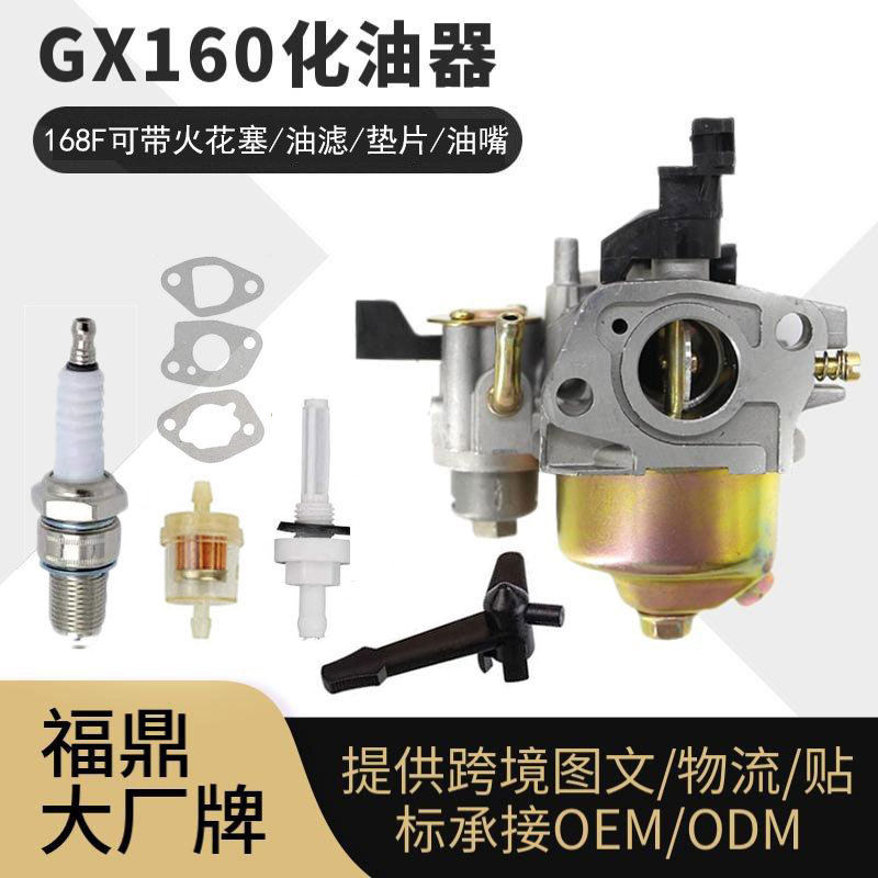 GX160汽油机化油器168F水泵GX200发电机carburetor垫片火花塞滤清
