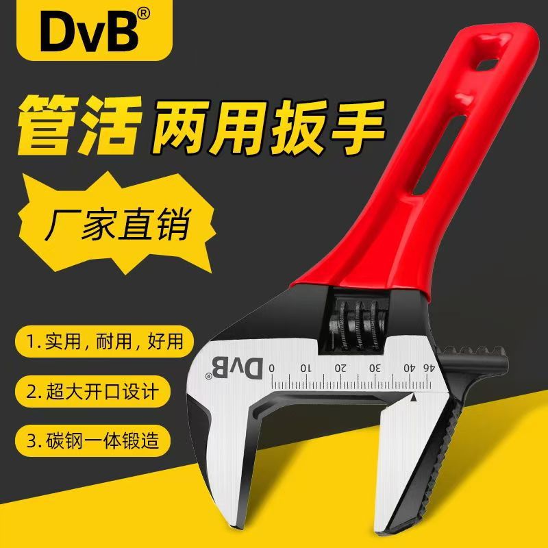 DVB手动5寸6寸8寸大开口活动扳手短柄管活两用万能卫生间扳手
