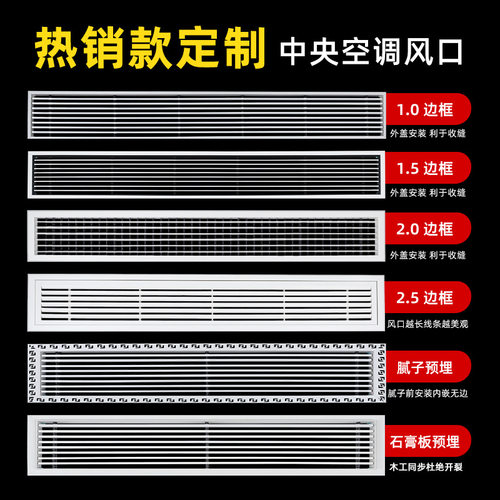 直销支持定一件ABS中央空调出风口百叶格栅检查极窄边框