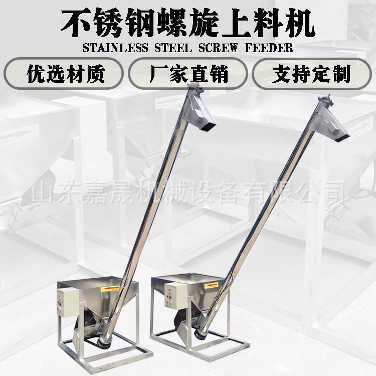 面粉粉剂全不锈钢螺旋上料机塑料颗粒全自动上料提升机绞龙输送机