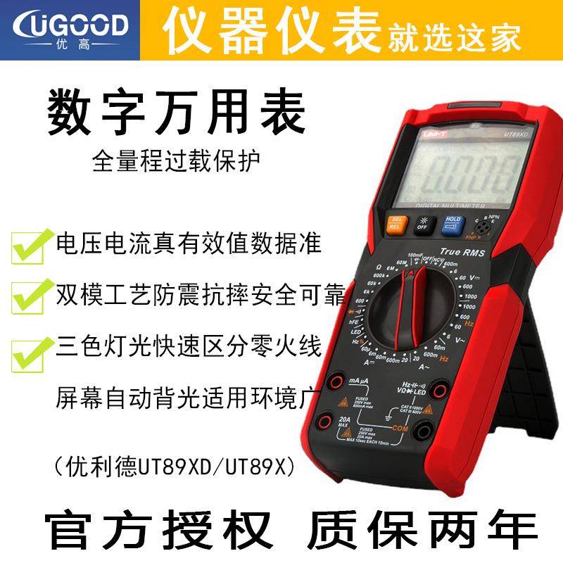 优利德UT89XD数字高精度万用表全保护LED测量防烧表数显式万能表