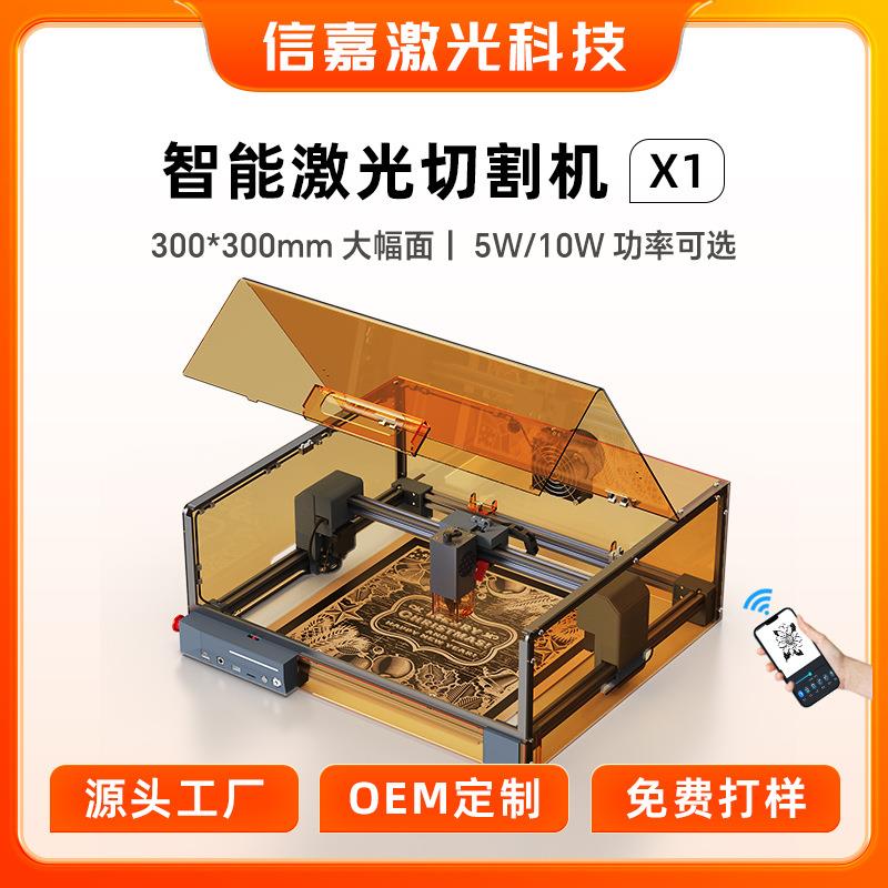 X1激光雕刻机亚克力罩封闭式木块皮革卡纸DIY切割木机