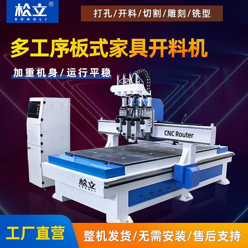 三四工序开料机全自动数控多木工板材1325大型板式家具雕刻机